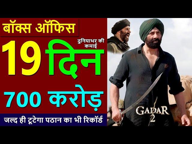 Gadar 2 box office collection day 19, gadar 2 worldwide collection, #sunnydeol  #gadar2