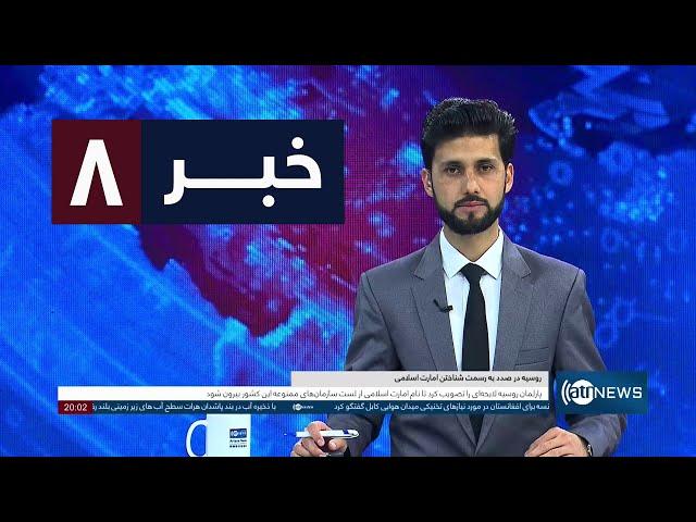 Ariana News 8pm News: 11 December 2024 | آریانا نیوز: خبرهای دری ۲۱ قوس ۱۴۰۳