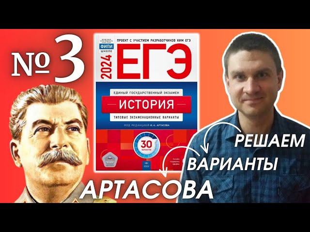 Разбор варианта 3 ЕГЭ 2024 по истории | Владимир Трегубенко