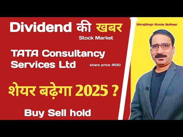 Tata Consultancy Services Share News - Q3 Result - Dividend - 2024 25 | Tcs Share Price Target