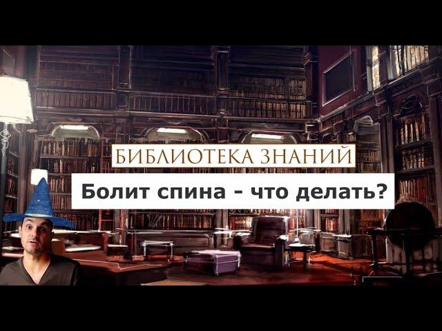 Болит спина - что делать? Супер-рекоммендации от мастера матрасов Gash!