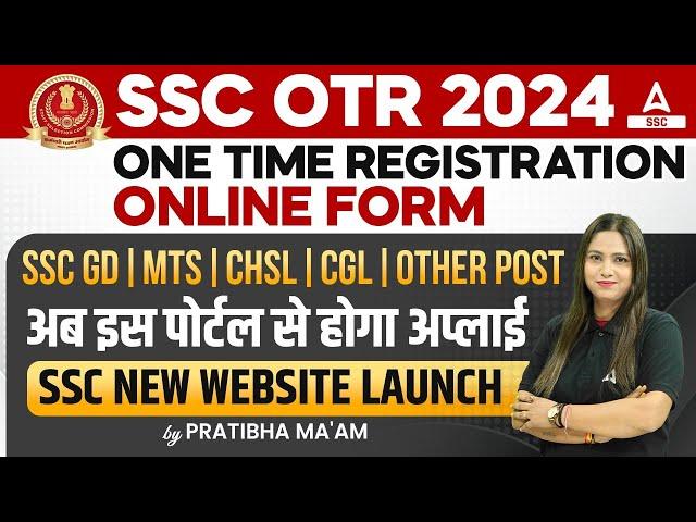 SSC OTR Registration Kaise Kare | SSC One Time Registration OTR Online Form 2024