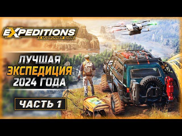 НОВАЯ ИГРА ОТ СОЗДАТЕЛЕЙ SNOWRUNNER! | Expeditions A MudRunner Game  | Часть #1