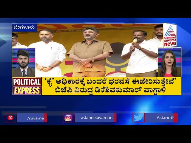 POLITICAL EXPRESS: Karnataka Political Developments (Part-3) | Suvarna News Headlines | 24-03-2023