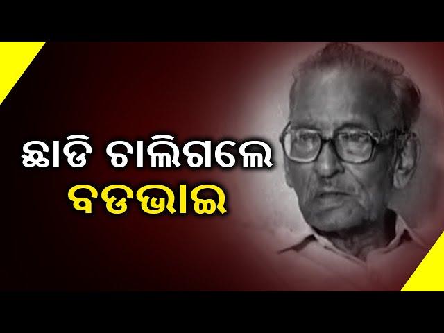 Noted Writer Nadia Bihari Mohanty Passes Away || KalingaTV