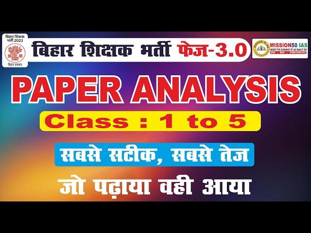 BPSC Teacher  2024 | Answer Key | BPSC TRE  3.0 | 1 to 5 class |  PRT  Re Exam Paper Analysis