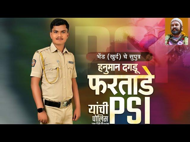 PSI Selection Celebration | Hanuman Fartade PSI | MPSC Rank 5 | मिरवणूक | MPSC Celebration