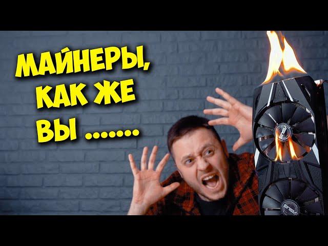 МАЙНИНГ ИЛИ ПК ГЕЙМИНГ! / КАК КУПИТЬ ВИДЕОКАРТУ В 2021?