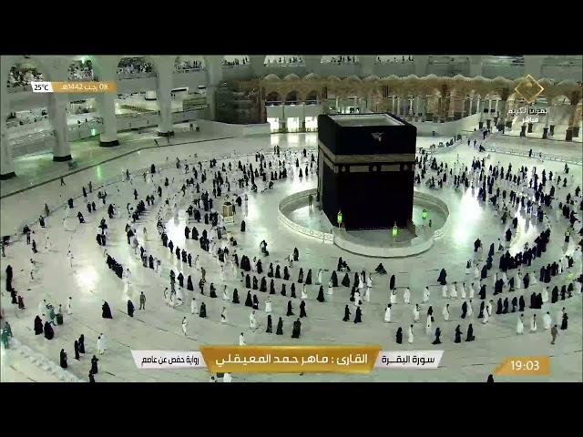 بث مباشر || قناة القرآن الكريم Makkah Live