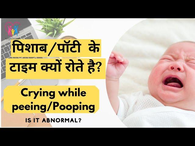 Baby crying when peeing पिशाब के टाईम रोना |Urinary Tract infection|Crying during potty