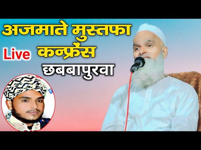 छबबापुरवा से Live | Mufti Rafiq Alam Khanna Puri , Bilal Raza Bilali ,Monish Raza