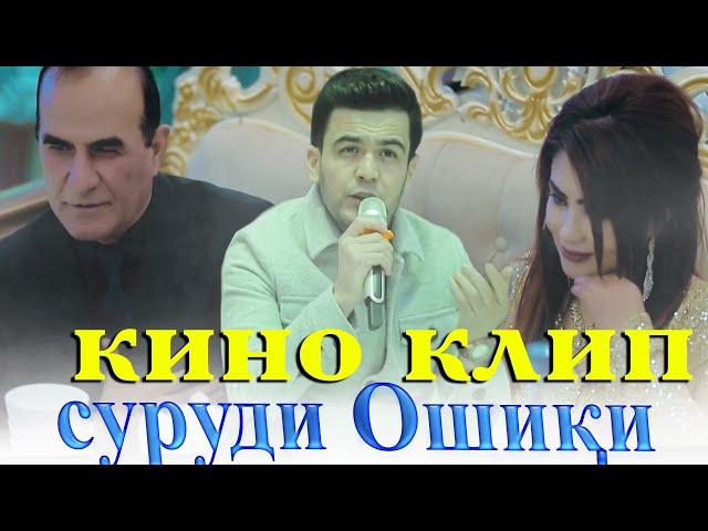 Кино Клип Ahliddini Fakhriddini  Суруди Ошики 2021