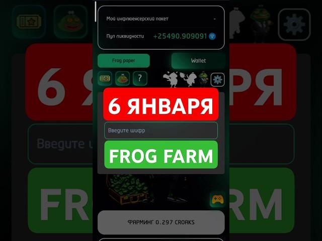 FROG FARM Daily Cipher Code | 6 January | Frog Farm Daily Cipher Today