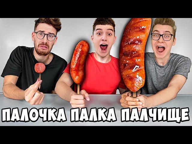 SMALL, MEDIUM, BIG SKEWER OF FOOD CHALLENGE !