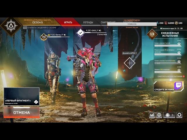 Стрим по APEX LEGENDS новый пве режим