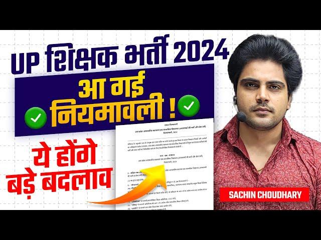 UP SUPER TET 2024 नई नियमावली?new changes by Sachin choudhary live 8pm