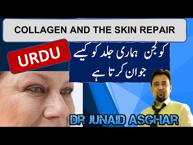 COLLAGEN | How it Strengthens the Skin | Dr Junaid Asghar