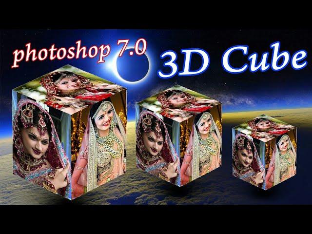 photoshop me 3D cube Design kese bnaye! How to create 3D cube  in photoshop 7.0