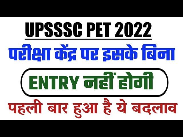 Upsssc pet exam center me kya kya lekar jana hai|upsssc pet exam center documents required