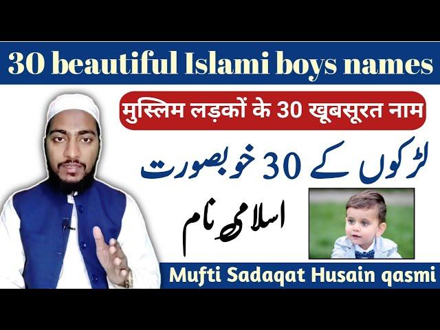 Top 30 beautiful muslim baby boys names with meaning in urdu/hindi 2022 || by Mufti Sadaqat Husain,