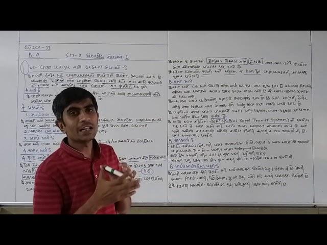 Std 11 B A|che.2(lec.10)|Vahanvyavhar ni sevao|વાહનવ્યવહારની સેવાઓ|std 11 B A