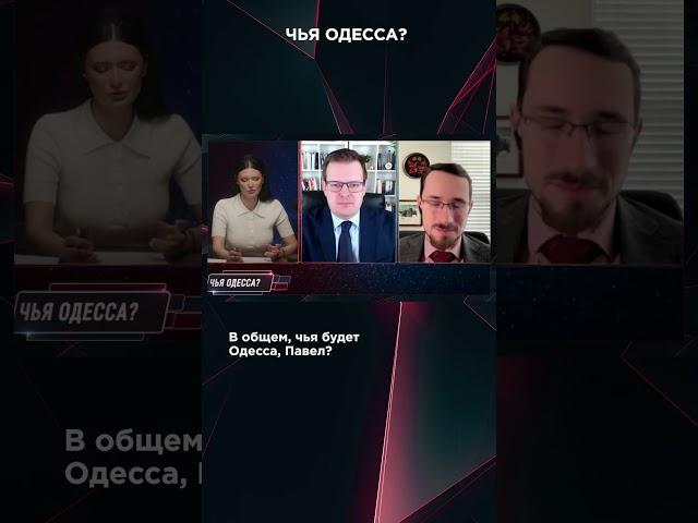 ЧЬЯ ОДЕССА? | #ВзглядПанченко