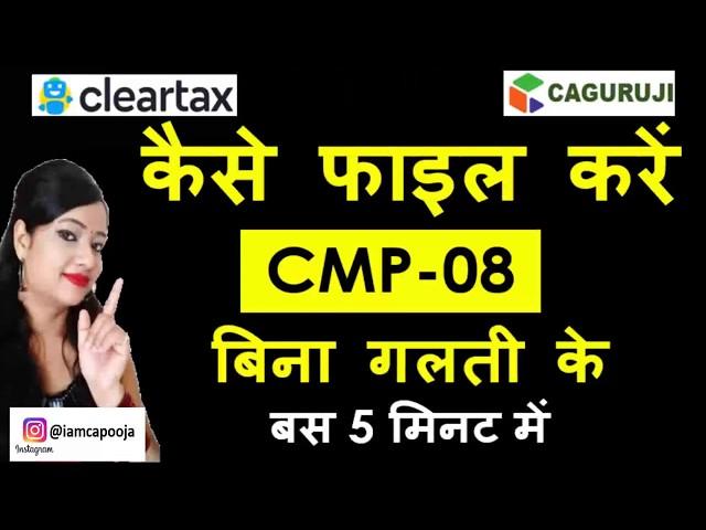 How to file CMP-08 | Easy way to file CMP-08 | CMP 08 FILING ERROR SOLUTIONS