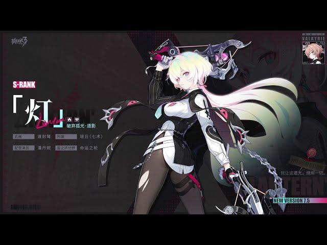 Honkai v7.5 S Rank Valk Reveal & New Outfits!