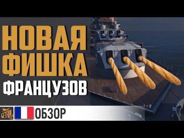 Сharles Martel с новым расходником  World of Warships