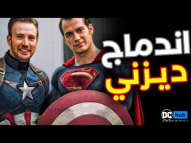 تفاصيل استحواذ Disney على DC من خلال الدمج مع Warner Bros !