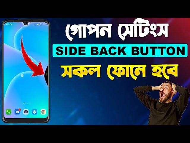 Side Back Button Option All Android Phone | Navigation Gesture | Swipe to Back | Back Button Change