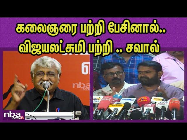 சீமானை வறுத்தெடுத்த Suba Vee Vs Naam Tamilar Seeman | Kalingar Song |Sattai Duraimurugan | nba 24x7