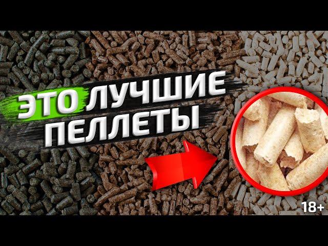 ПЕЛЛЕТЫ | Как выбрать качественные пеллеты | Виды пеллет для пеллетного котла