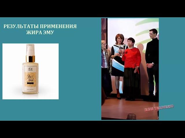 Волшебный жир Эму. Результаты по применению