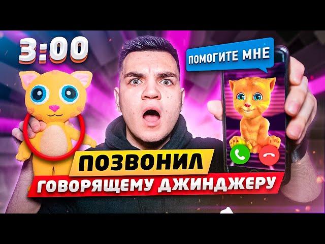 (СТРАШНО) ГОВОРЯЩИЙ ДЖИНДЖЕР ПОЗВОНИЛ МНЕ В 3:00 НОЧИ! *изгоняю маньяка из джинджера*