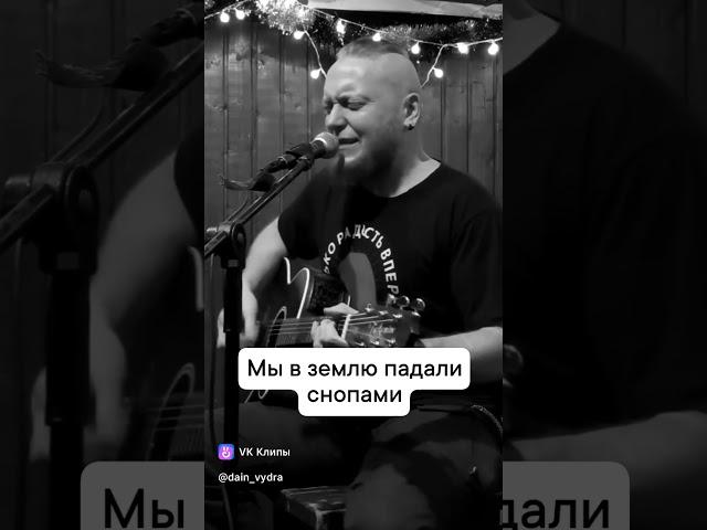 Даин - Ад - 4 Александр Непомнящий #music #rock #russianrock #song #музыка #рок #песня #live #cover