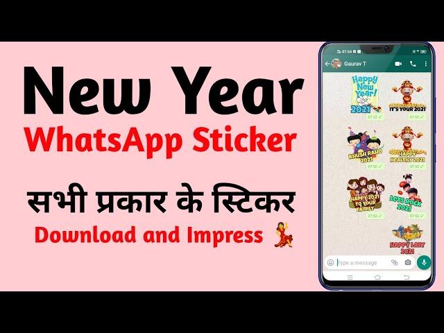 Happy new year whatsapp sticker download kaise kare | How to download new year whatsapp sticker