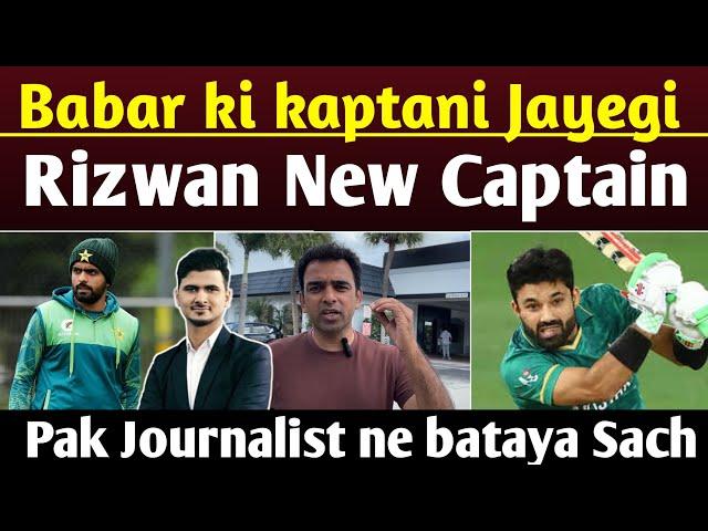 Team Pakistan main honge 5 badlaw -Babar nahi Rizwan Captain - Pak Journalist ne batai inside story