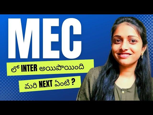 MEC లో intermediate అయిపొయింది మరి Next ఏంటి ? |careerstack