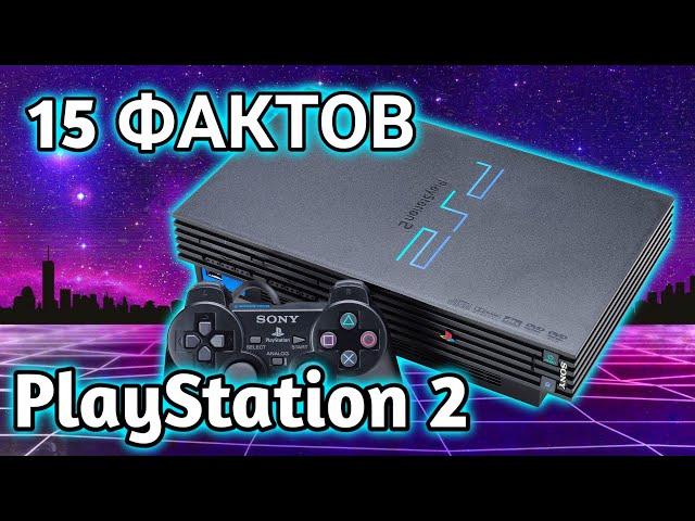 15 фактов о PlayStation 2 которые вы могли не знать