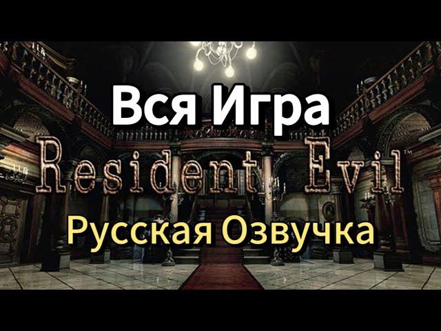 Resident Evil HD Remaster Профессиональное Прохождение - Джилл Валентайн | Вся Игра