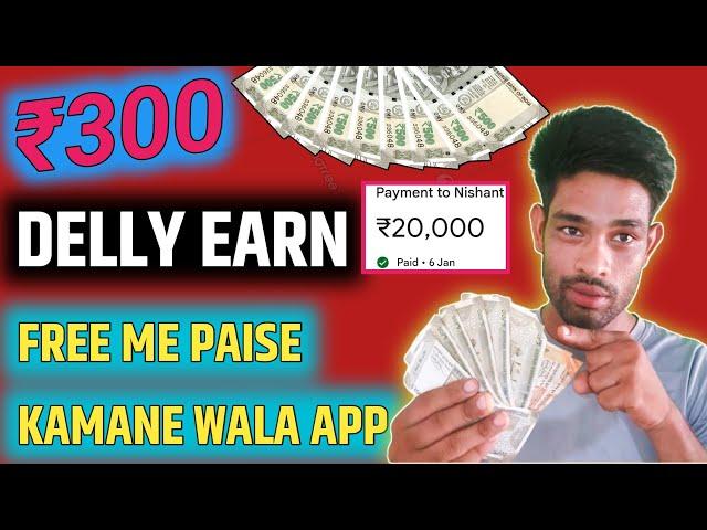 New Free Lut Earning App / Paise Kamane Wala App  | new Real cash earning app 