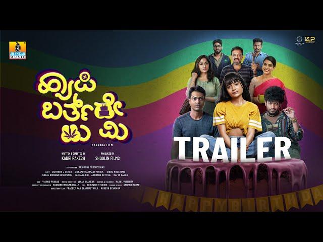 Happy Birthday To Me | Official Trailer Kannada Movie | Chaithra J Achar | Siddu Moolimani