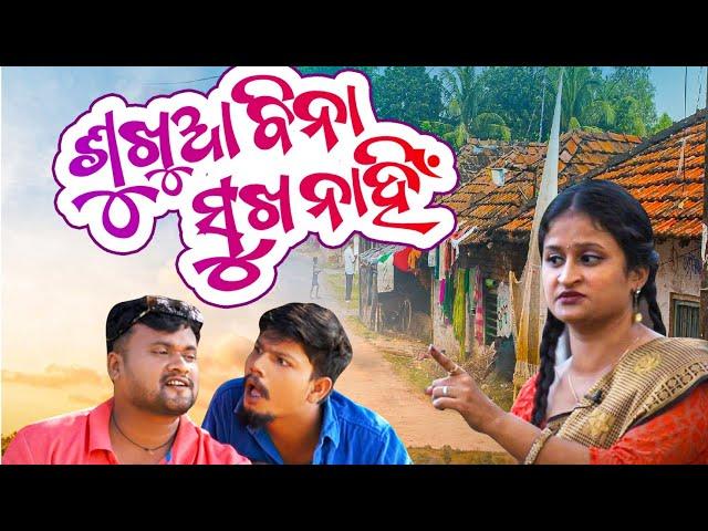 Sukhua Bina Sukha Nai // Odia New Comedy // Mr Gajpati // 2023new Comedy // Full Comedy //R Chiku