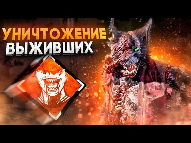 Деревенщина через Пожирание Надежды Dead by Daylight