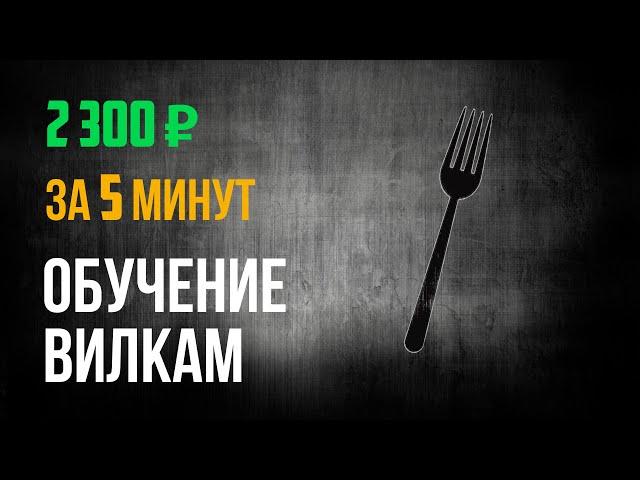 +2 300 ₽ ЗА 5 МИНУТ РАБОТЫ / БУКМЕКЕРСКАЯ ВИЛКА ИЗ ОДНОГО ПЛЕЧА / ОБУЧЕНИЕ ВИЛКАМ