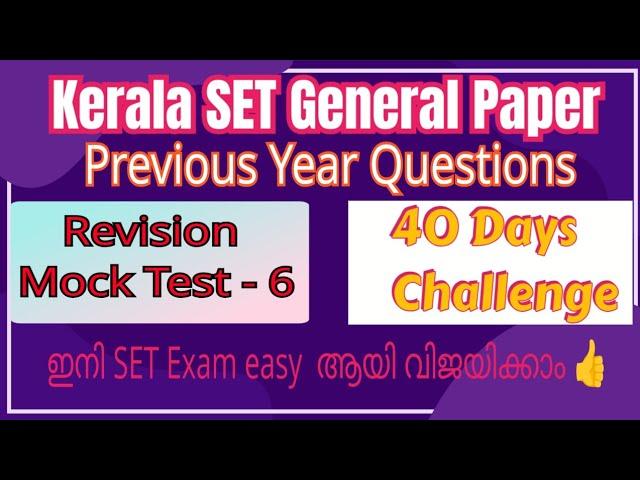 Kerala SET Exam | General Paper | Previous Year Questions | 40 Days Challenge | Mock Test 6