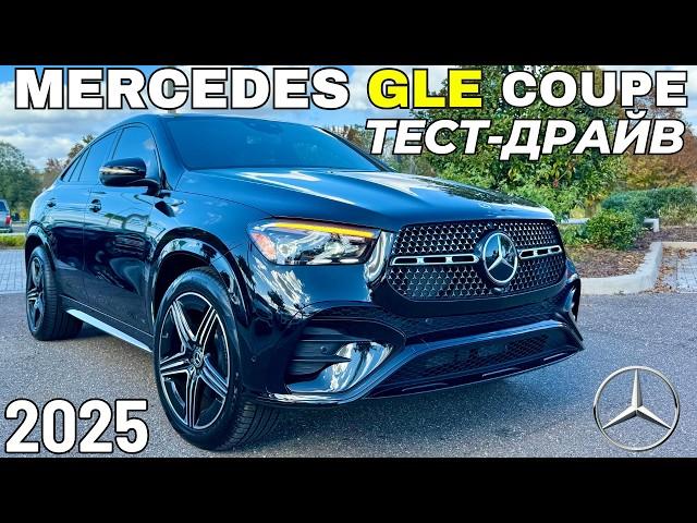 Mercedes GLE 450 Coupe вместо X6 и Cayenne? Обзор и Тест