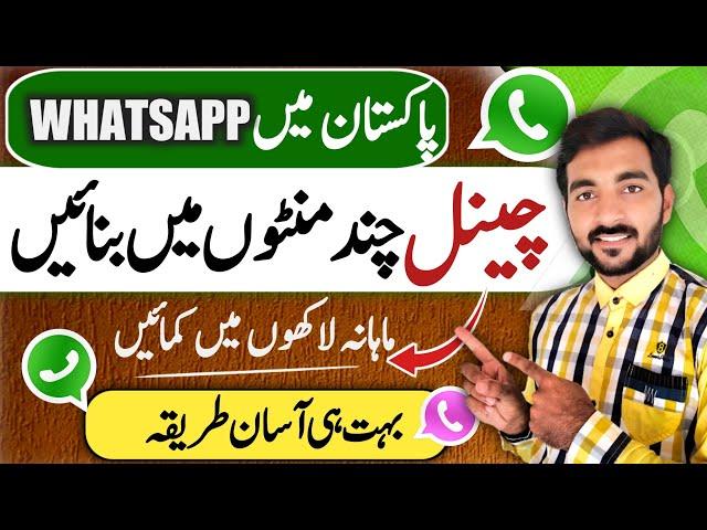 How To Create WhatsApp Channel | HowTo Create WhatsApp Channel In Pakistan |WhatsApp Channel2023