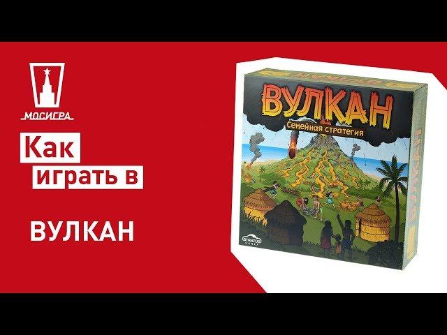 Настольная игра Вулкан: правила